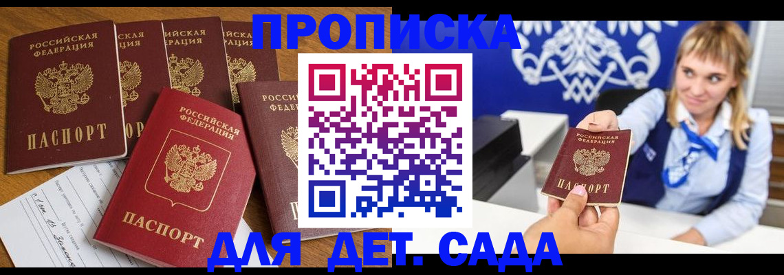 прописка в Твери
