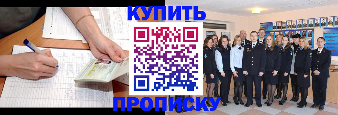 временная регистрация купить в Твери